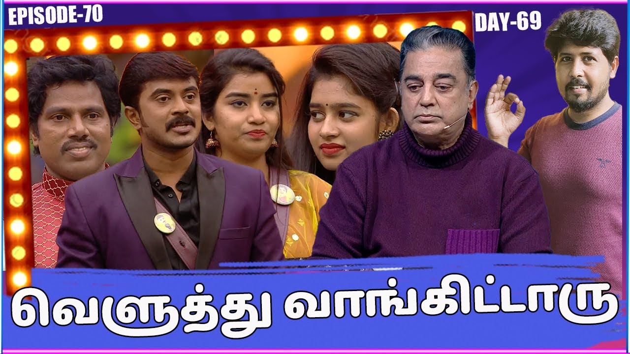 குறும்படம் போட்டு நியாயம் வாங்கி குடுத்த கமல் 🔥 BB Tamil S6 EPISODE 70 REVIEW | DAY 69 | Shafi Zone