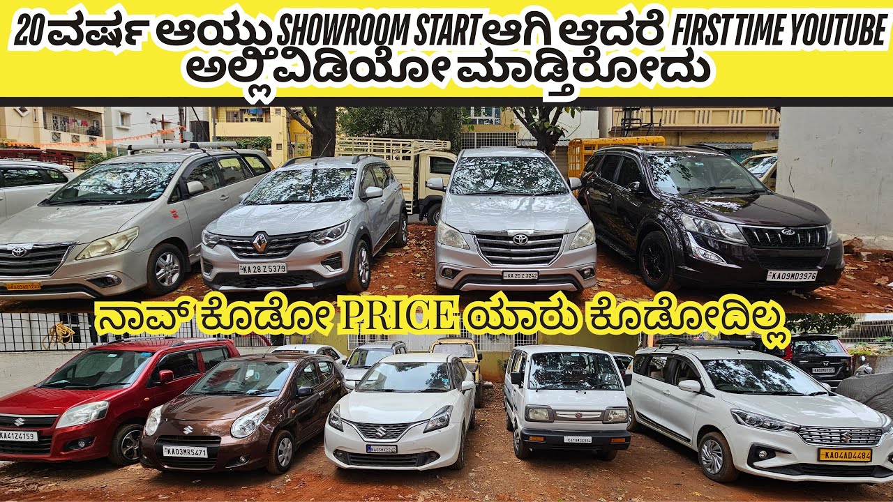 ನಾವ್ ಕೊಡೋ PRICE ಯಾರು ಕೊಡೋದಿಲ್ಲ | MARUTHI CAR HOUSE | #usedcars #secondhandcars