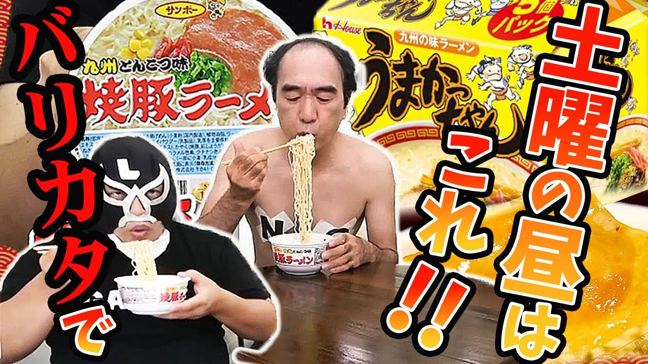 九州人エガちゃんが常にストックしている江頭家思い出のラーメンとは?!