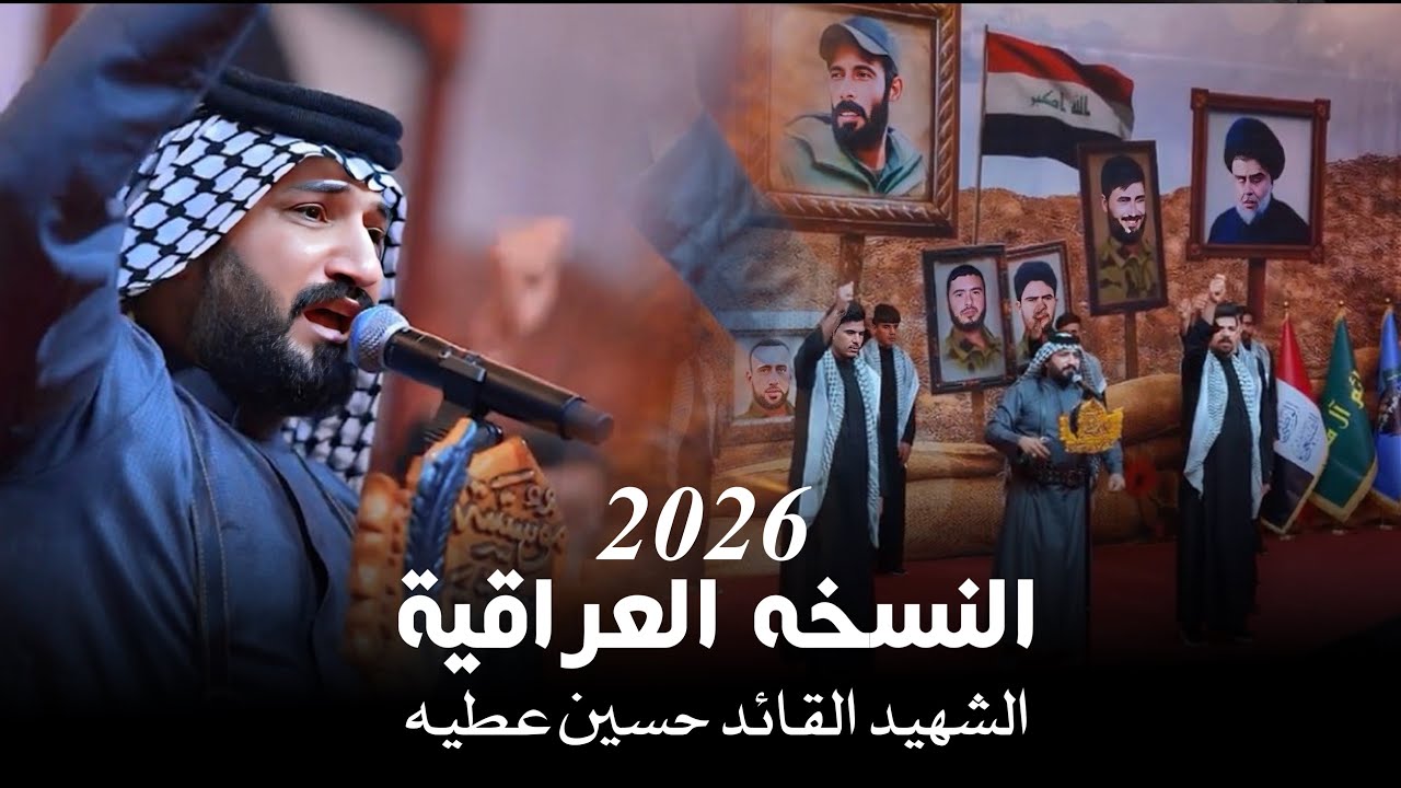النسخه العراقيه || لؤي البغدادي 2026