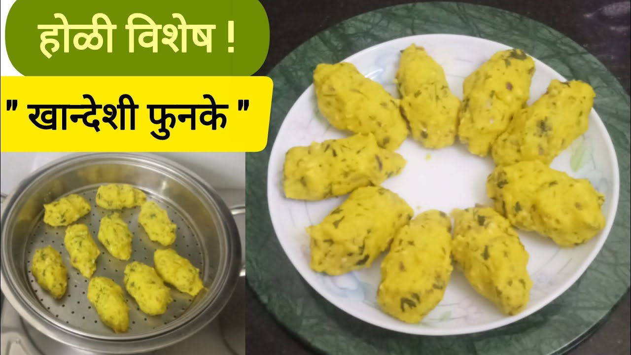 खांदेशातील पारंपरिक रेसिपी 