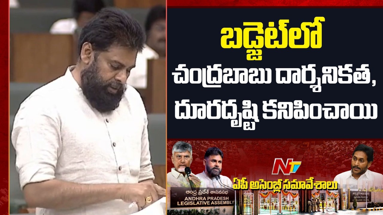 గత ప్రభుత్వం ధ్వంసం, విధ్వంసం, విచ్ఛిన్నంతో పాలించింది: Deputy CM Pawan Kalyan | NTV Telugu