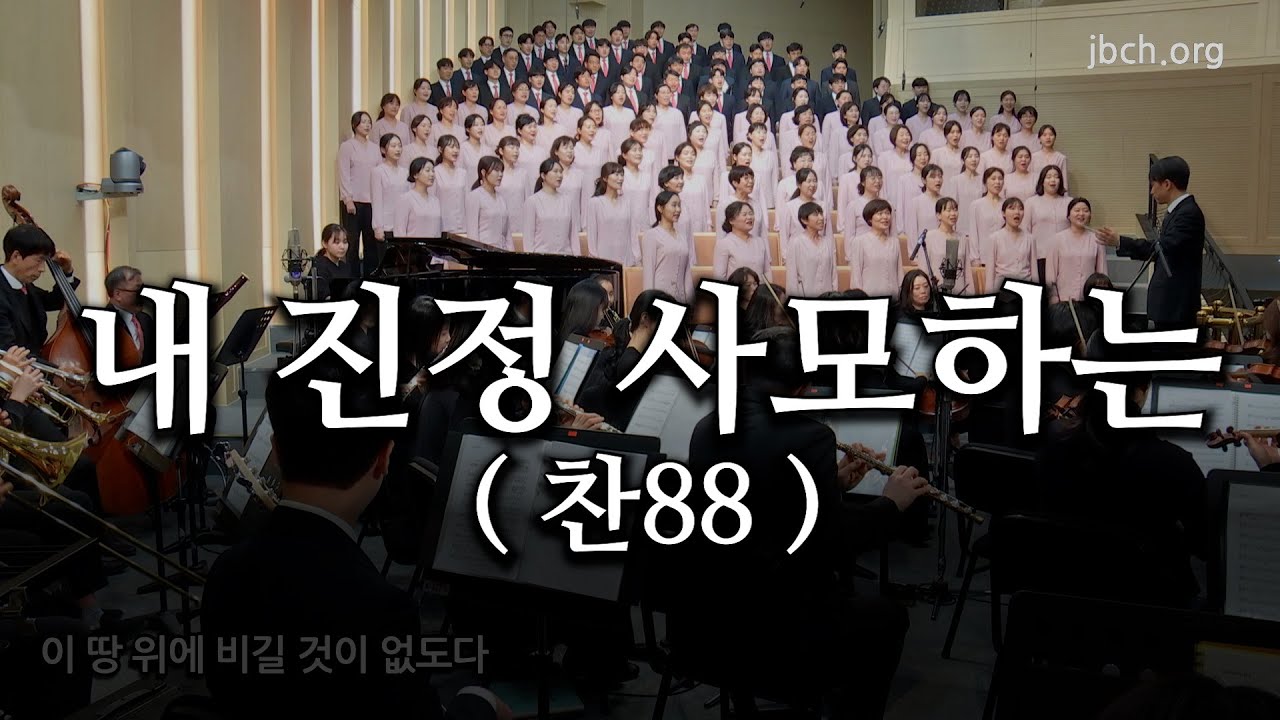 내 진정 사모하는 20240219 광주교회 주일찬양