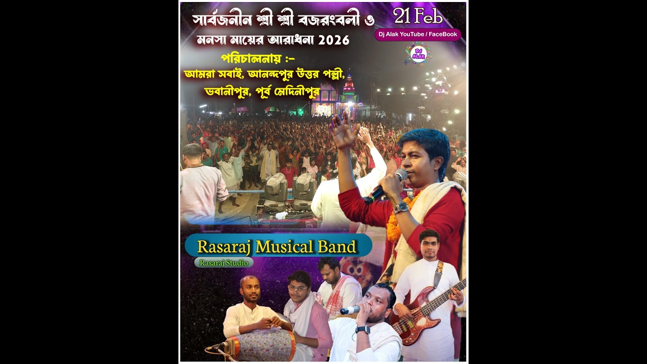 Rasaraj Musical Band 