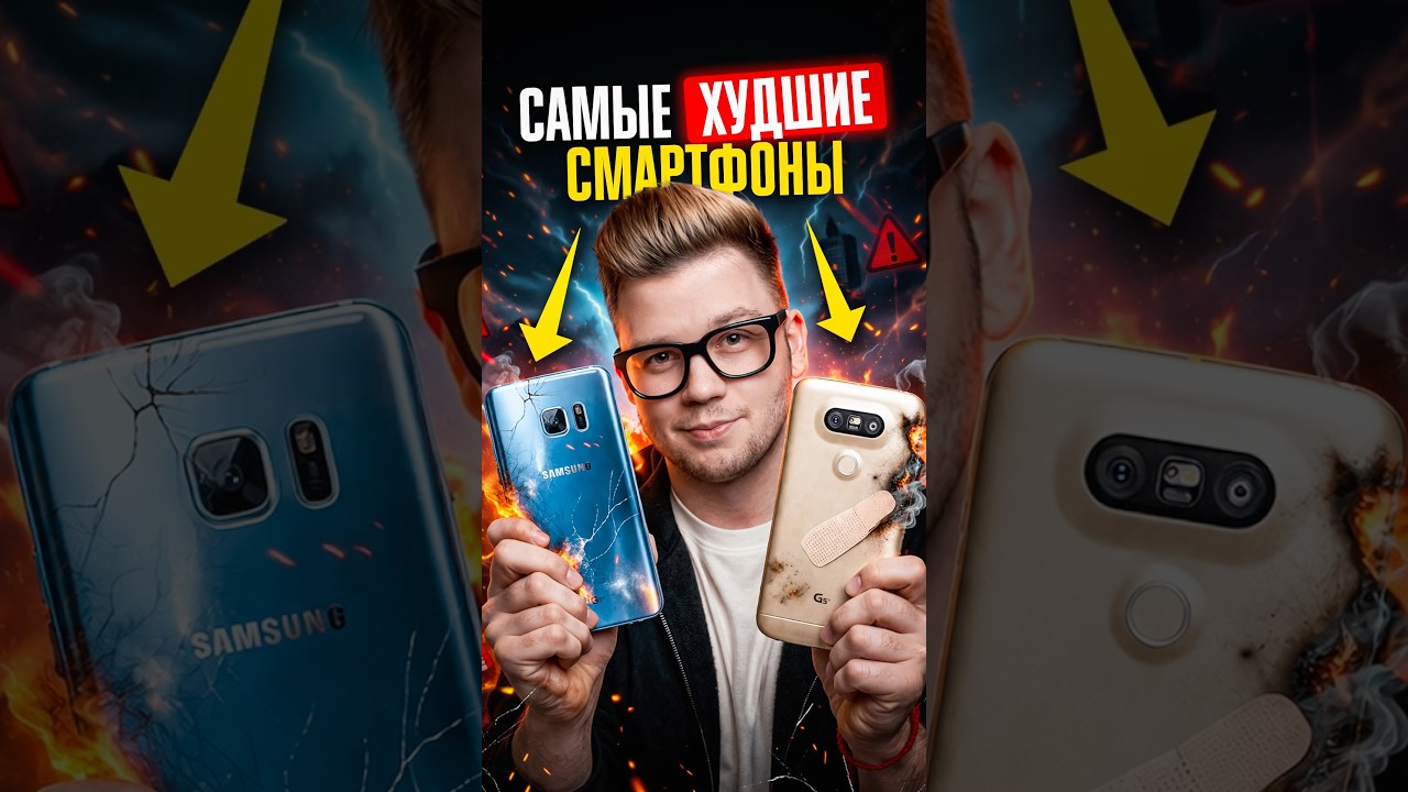 🤮 ТОП-5 САМЫХ ХУДШИХ СМАРТФОНОВ В ИСТОРИИ!