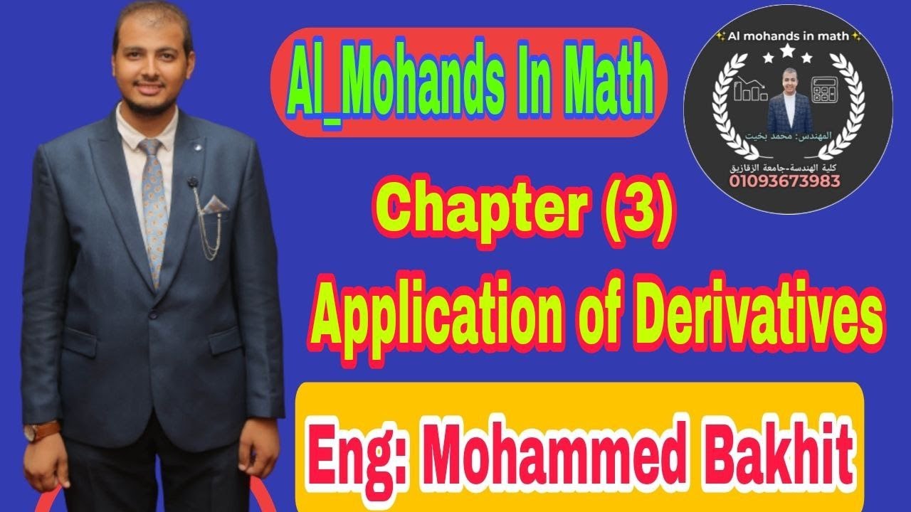(Application of Derivatives(taylor's and maclaurin's expantion الفرقه الاعداديه هندسه الزقازيق