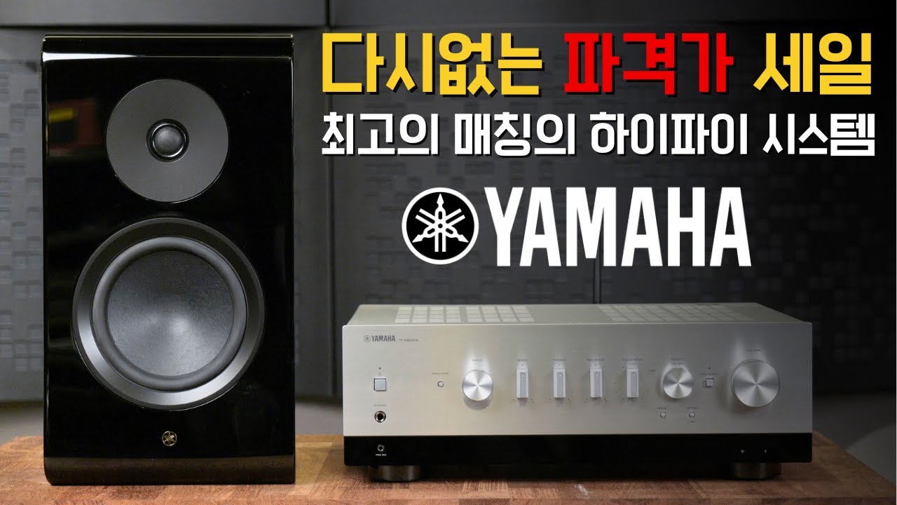 [야마하 한정 수량 파격 할인] 🎁 이가격에 YAMAHA NS-800A 북쉘프 + R-N800A 스트리밍 올인원 앰프에 사은품 까지
