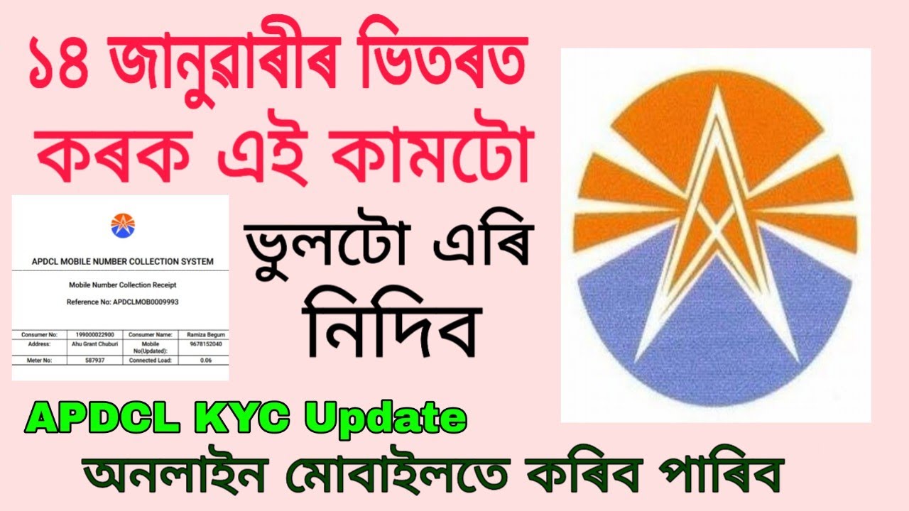 How to Link Your Mobile Number in APDCL | Verify / Update Mobile Number in APDCL | Assam Tech Talks