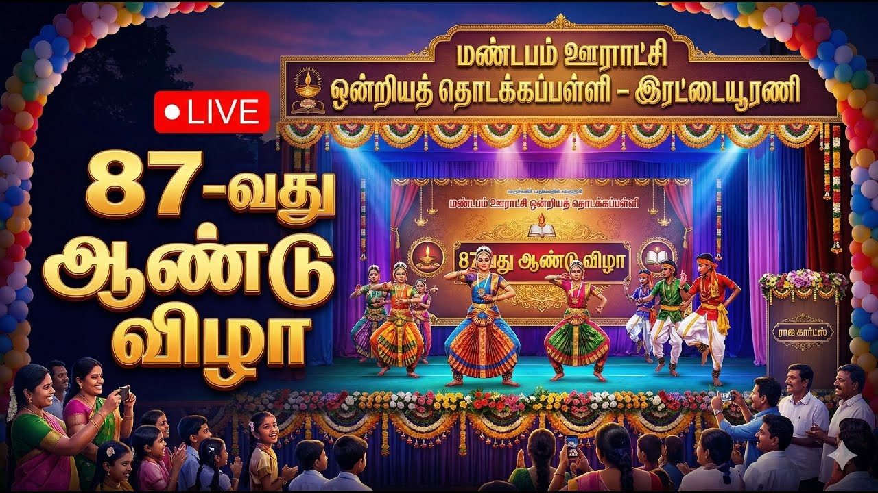 மண்டபம் ஊராட்சி ஒன்றியத் தொடக்கப்பள்ளி இரட்டையூரணி 87-ம்  ஆண்டு விழா மற்றும் விளையாட்டு விழா