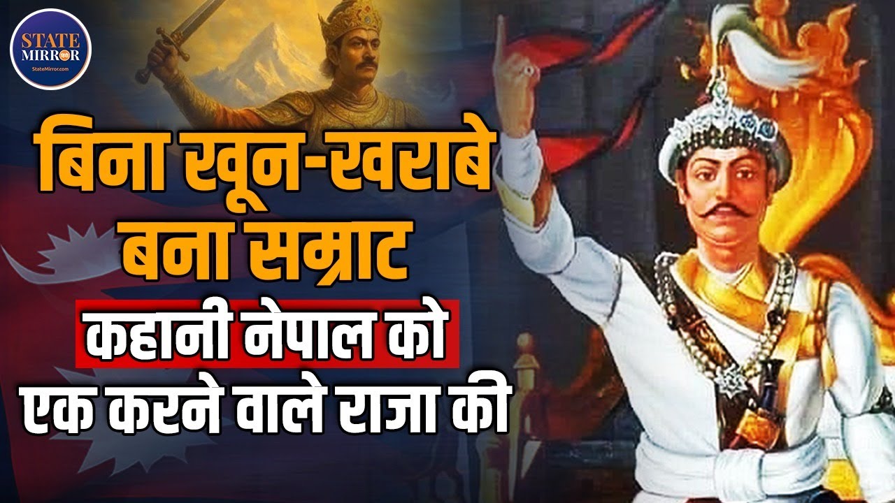 Prithvi Narayan Shah: The Unifier of Nepal | History and Today's Debate