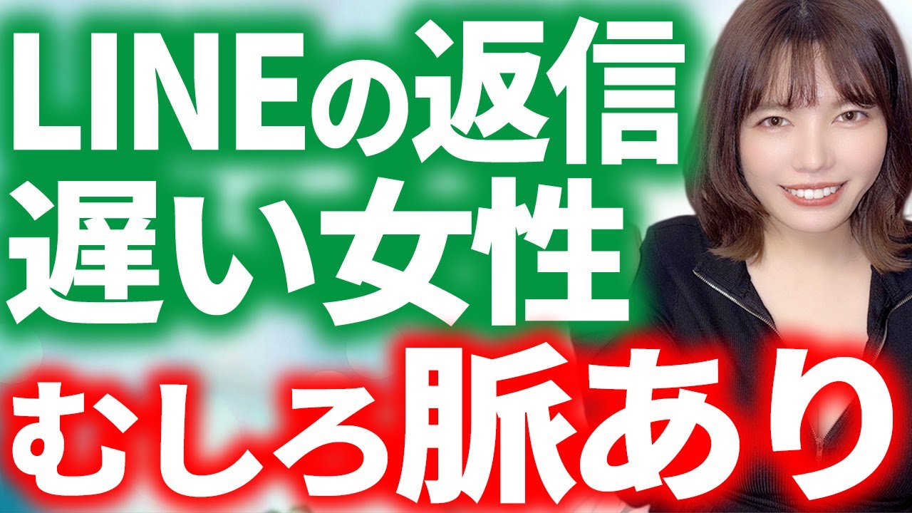 女性がLINEの返信を遅らせる本当の理由教えます