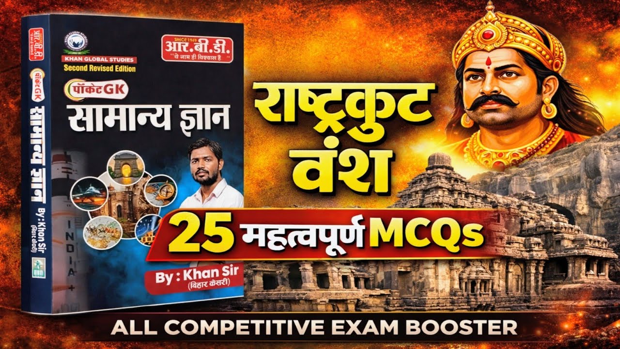 राष्ट्रकूट वंश से 25 महत्वपूर्ण MCQs | Khan Sir Pocket GK Book | All Competitive Exams Booster