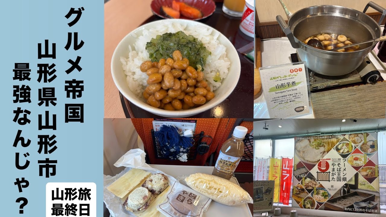 【ラーメン】モンテディオ山形試合ないけど山形好きすぎて記録的豪雪の中山形へやってきた最終日【モンテ】