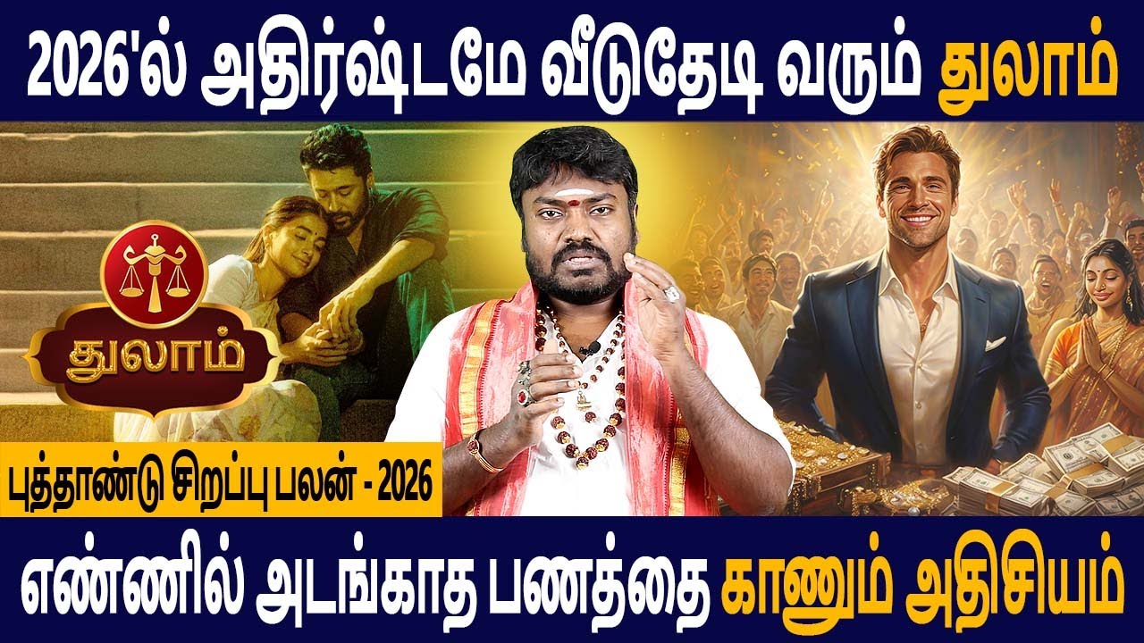 Thulam Rasi | துலாம் ராசி | New year sirapu palan | புத்தாண்டு சிறப்பு பலன் | Good Luck Tv