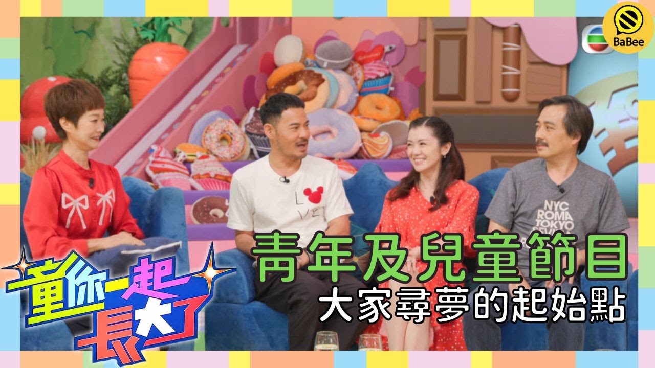 閃電傳真機主持人集合！經典角色數之不盡！｜清談節目｜譚玉瑛｜黎芷珊｜蓋世寶｜童你一起長大了｜TVB回顧系列｜兒童節目