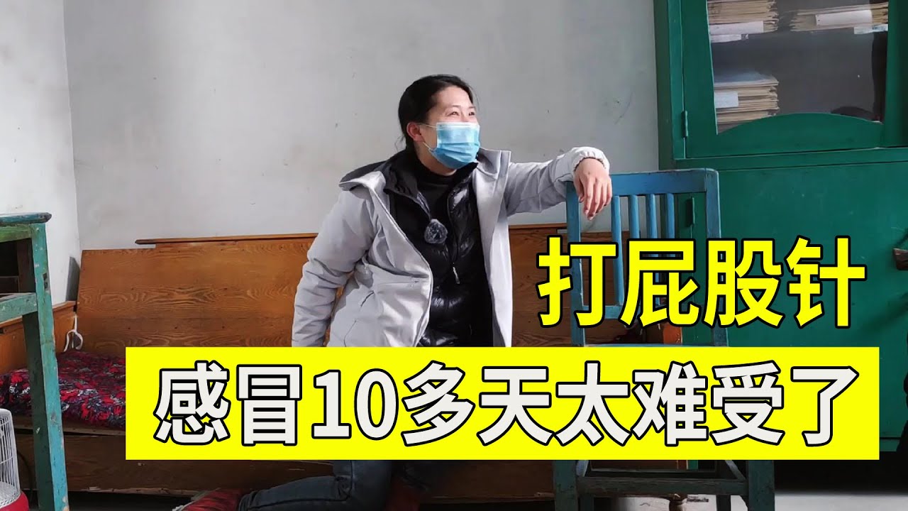 妹子感冒10多天都没有好，被迫打屁股针，实在太痛了，差点掉眼泪#女骑 #摩托车  #骑士
