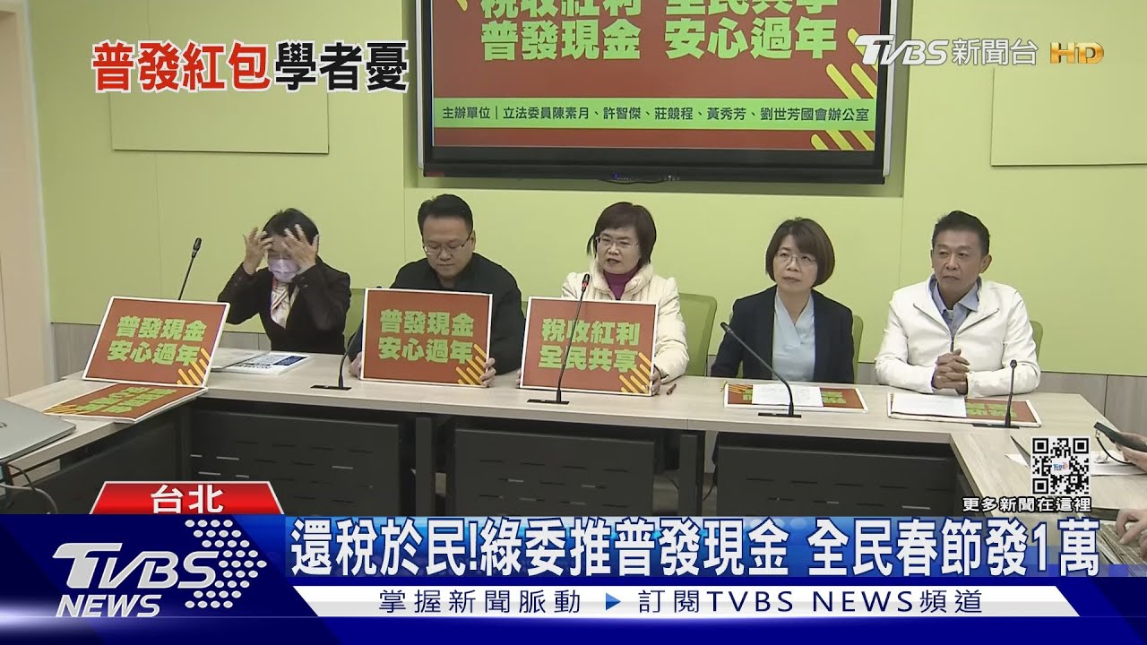 綠委推普發 總統本周開國安會議:錢要花刀口｜TVBS新聞@TVBSNEWS02