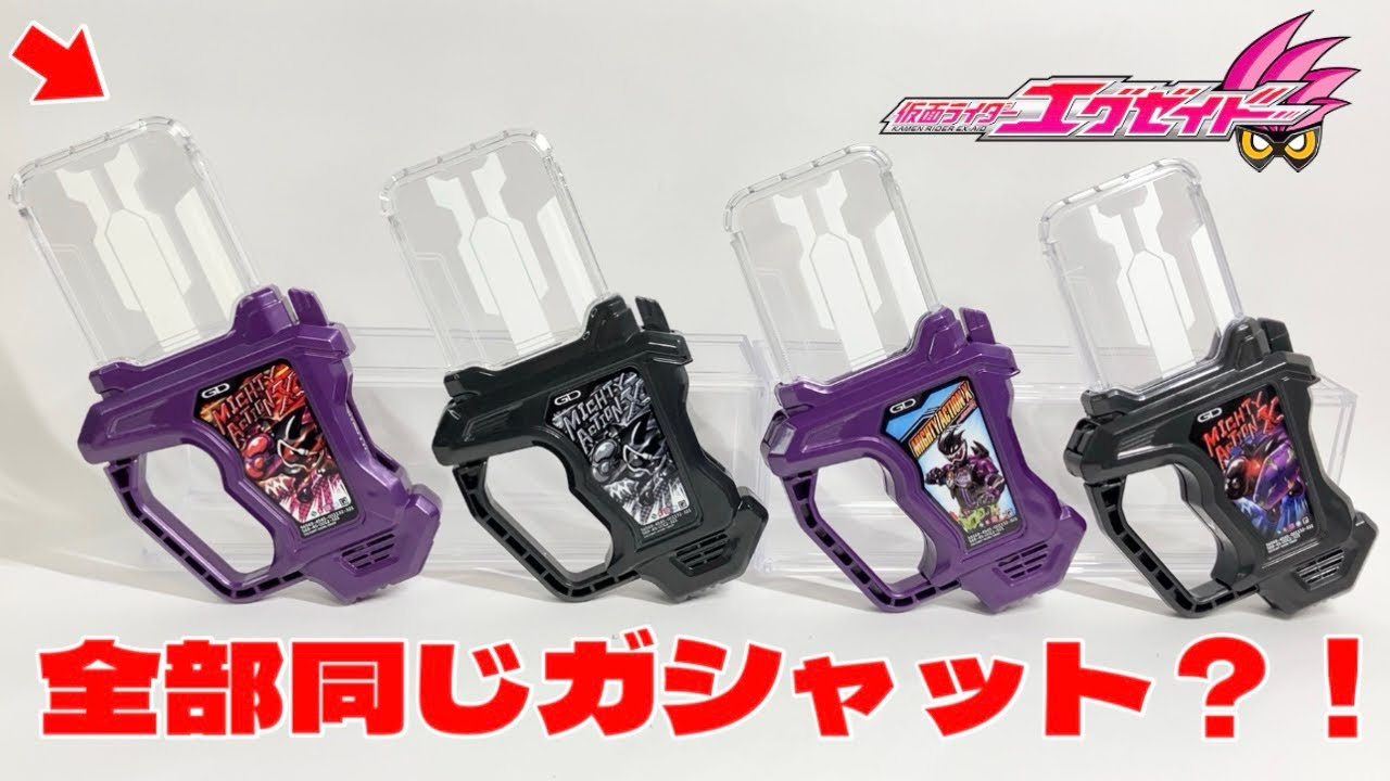 【全部同じガシャット⁉️】4つのプロトマイティアクションXガシャットを一気に紹介！全て限定ガシャットのキャンペーン•メモリアル•オリジン•ノワールでゲンムに変身！【仮面ライダーエグゼイド】