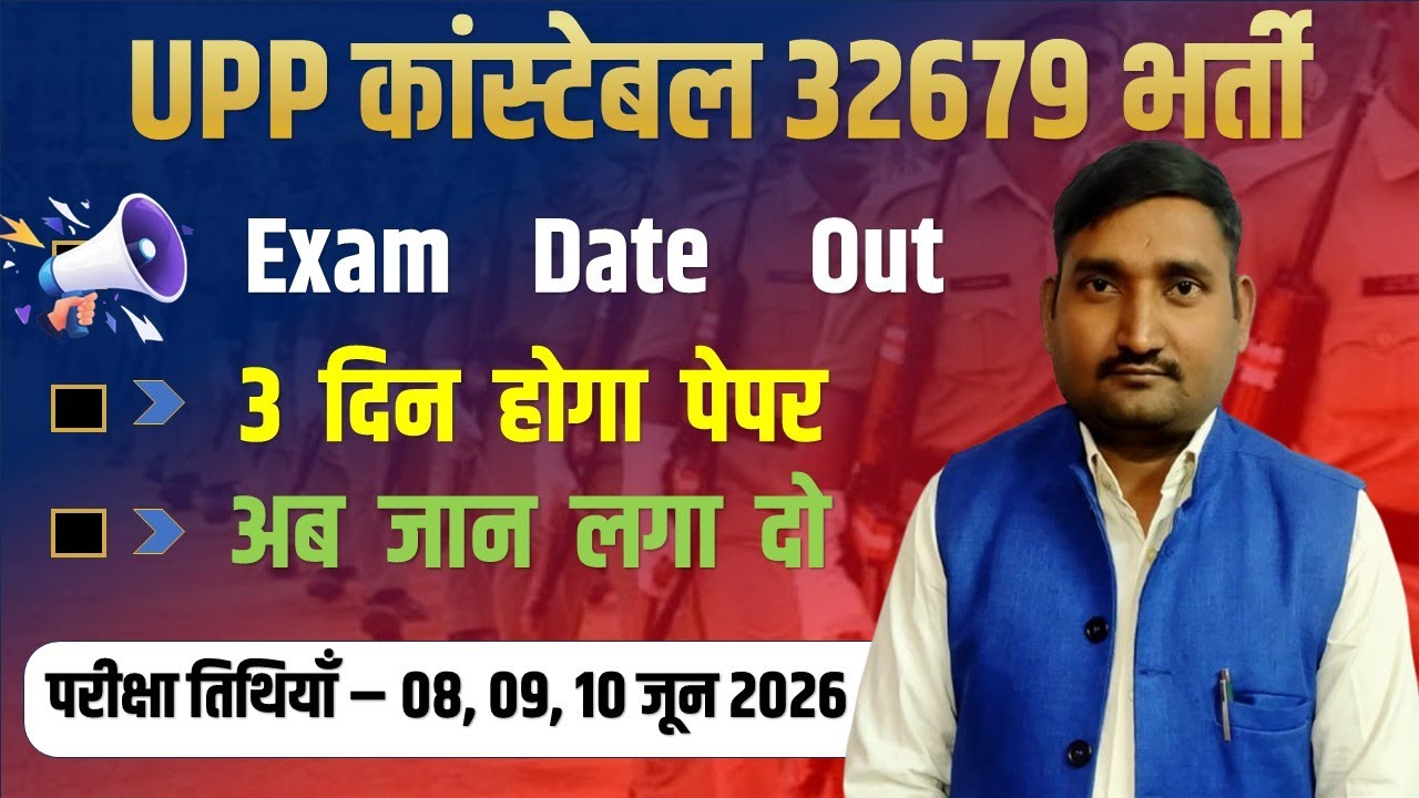 UP CONSTABLE EXAM DATE OUT 🔥 UP POLICE CONSTABLE EXAM DATE 2026 | UPP EXAM DATE 2026 - UMESH SIR