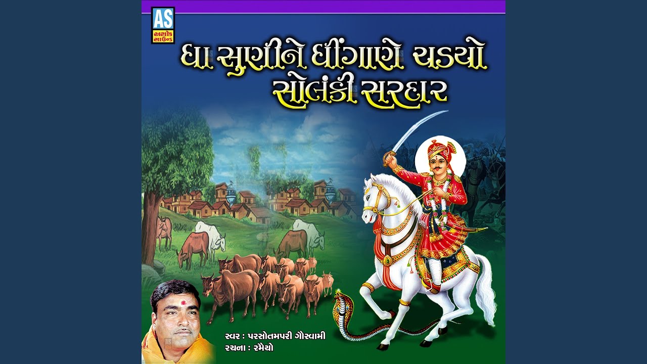 Gha Sunine Dhingane Chadyo Solanki Sardar