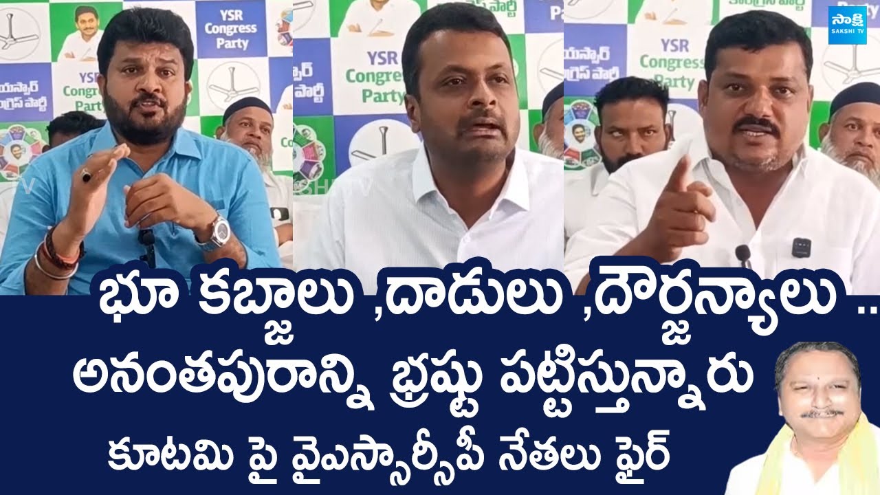 Anantapur YSRCP Leaders Fires On  Mla Daggupati  Prasad | Chandrababu |‪ @SakshiTVLIVE‬