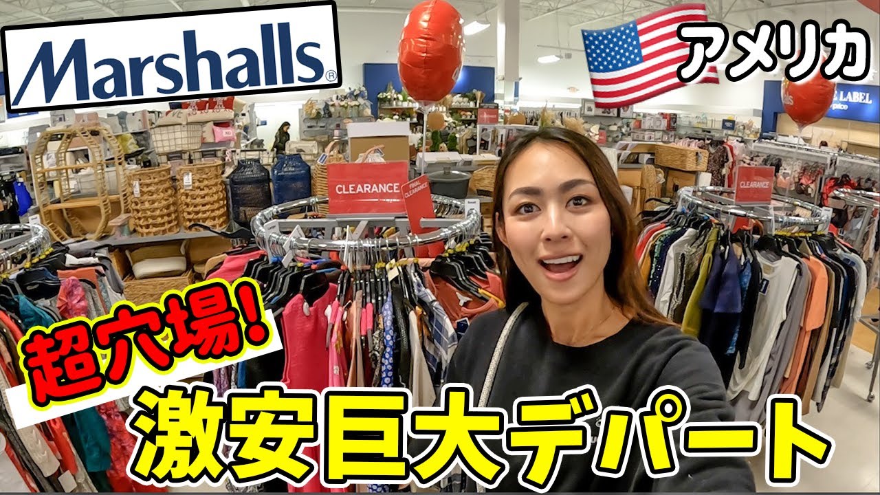 【コスパ最強】アメリカで超人気🇺🇸激安ディスカウントストアで大興奮！！