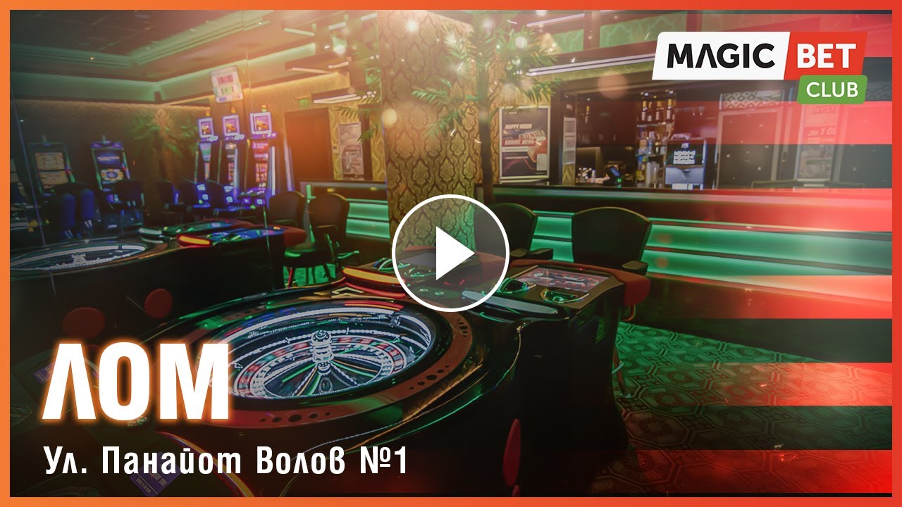 Magic Bet -  Лом