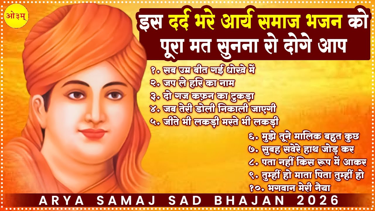 इस दर्द भरे आर्य समाज भजन को पूरा मत सुनना रो दोगे आप | Arya Samaj BHajan | Sad Arya Samaj Song