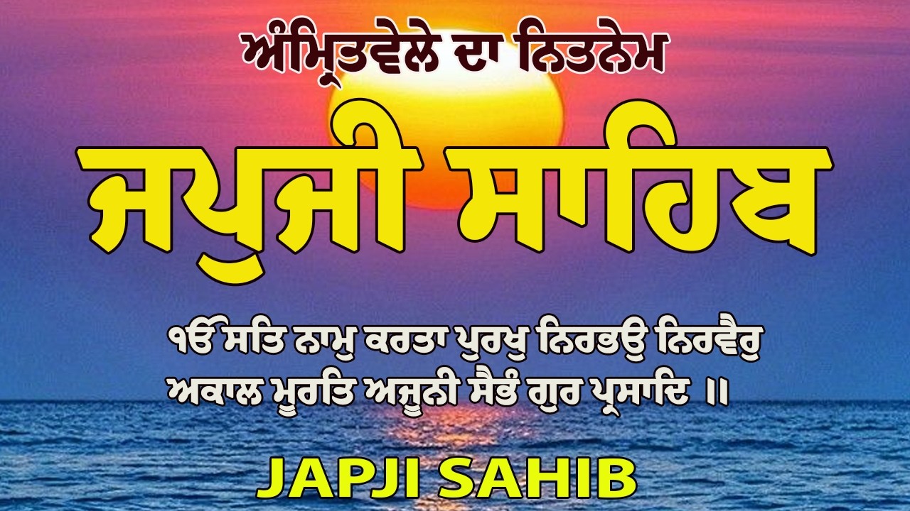Japji Sahib Full Path | ਜਪੁਜੀ ਸਾਹਿਬ | Japji Sahib Fast Path #fastjapjisahib