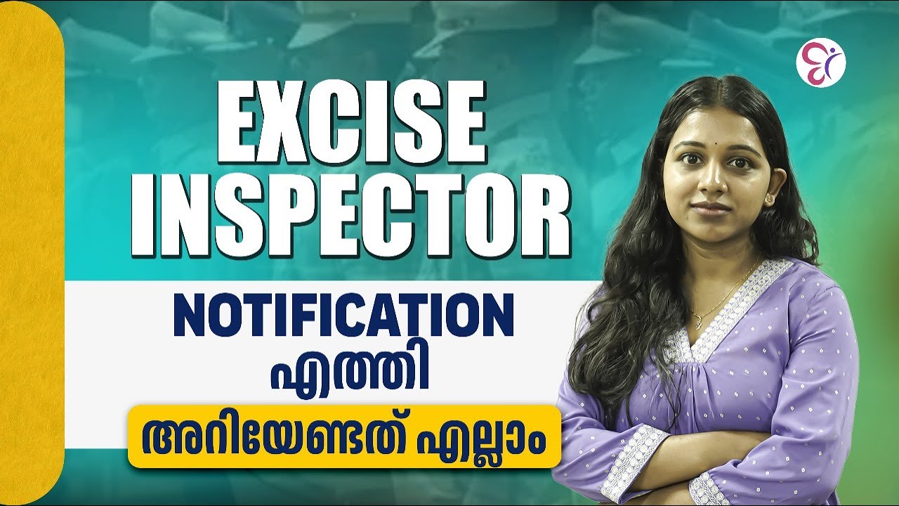EXCISE INSPECTOR NOTIFICATION എത്തി......!! അറിയേണ്ടത് എല്ലാം |  PSC COACHING CLASS | PSC EXAM