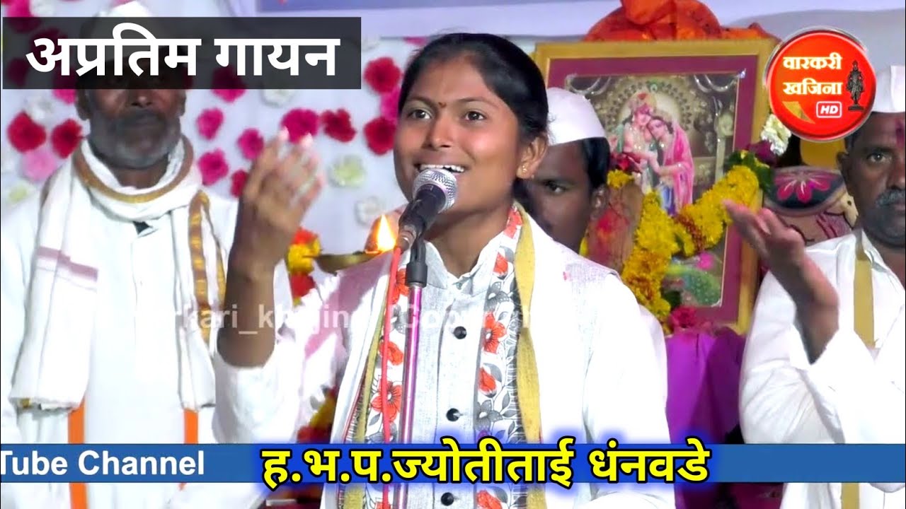 अप्रतिम गायन. ह.भ.प.वैष्णवी ताई महाराज धंनवडे गायन || gayan.SONALI TAI KARPE Vaishnvi Karande