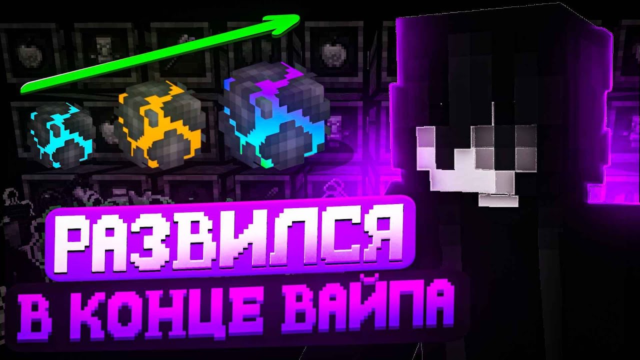 РАЗВИЛСЯ В КОНЦЕ ВАЙПА НА АНАРХИИ ФРИЗМАЙН | FRIZMINE!!