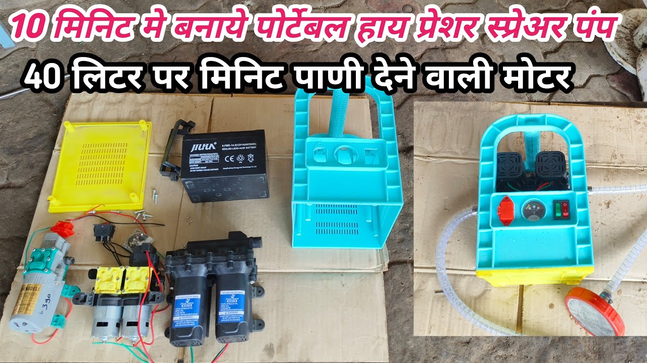 how to made agriculture portable battery sprayer pump घर पर बनाये डबल मोटर वेंचुरी स्प्रे #spray