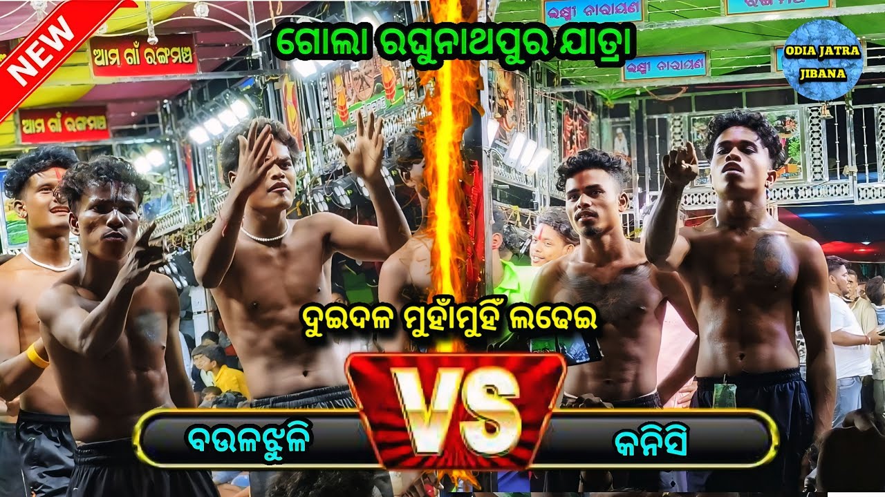Two Party Stunt Group Full Competition / Baulajhuli Vs Kanisi Ramayana / Ganjam Two Party Ramayana