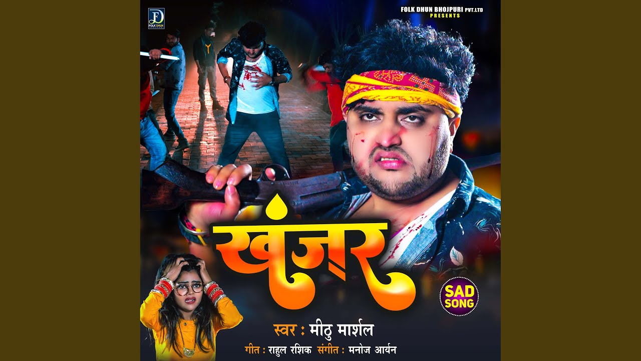 Khanjar (Bhojpuri)