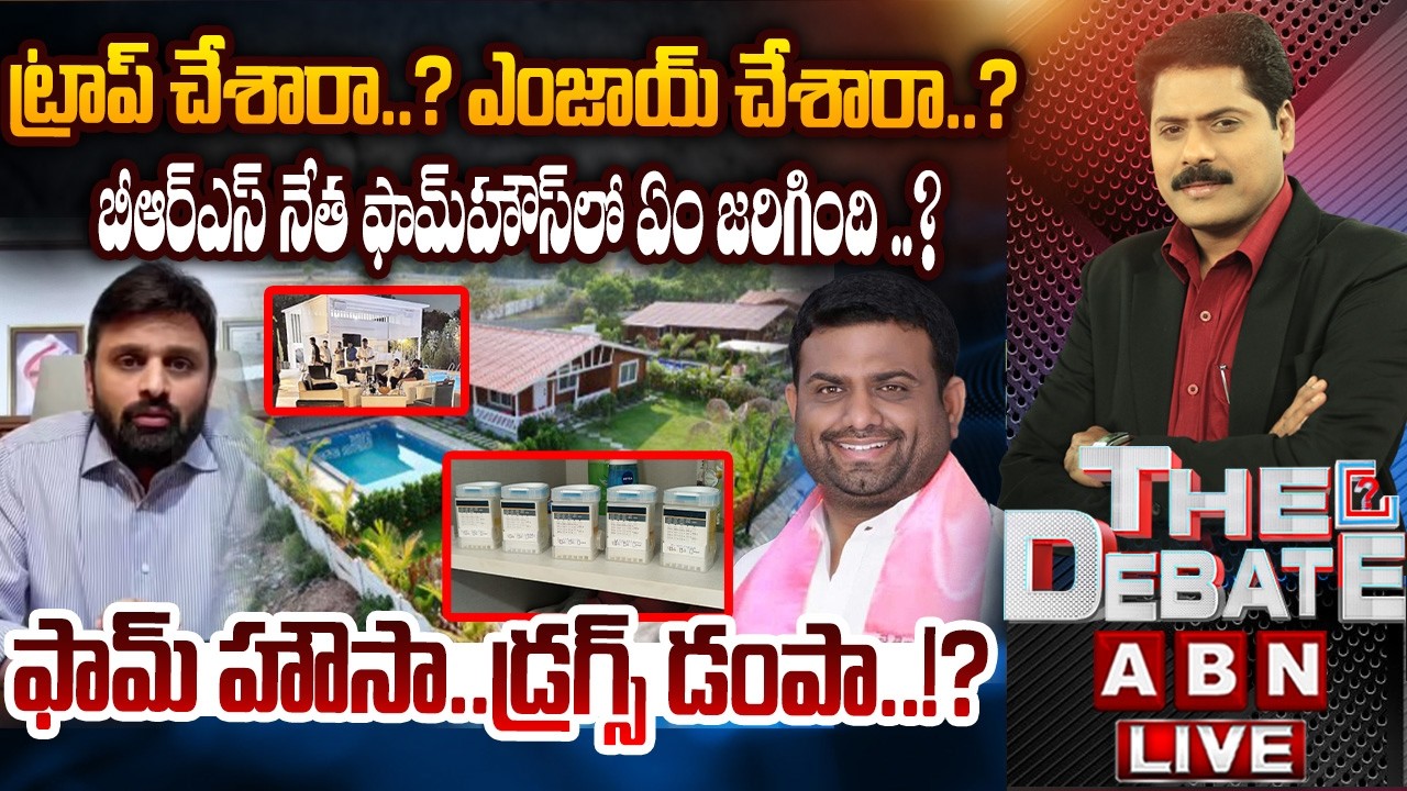 🔴LIVE : ఫామ్ హౌసా..డ్రగ్స్ డంపా..!? | Moinabad Farmhouse Drug Case | THE DEBATE | ABN