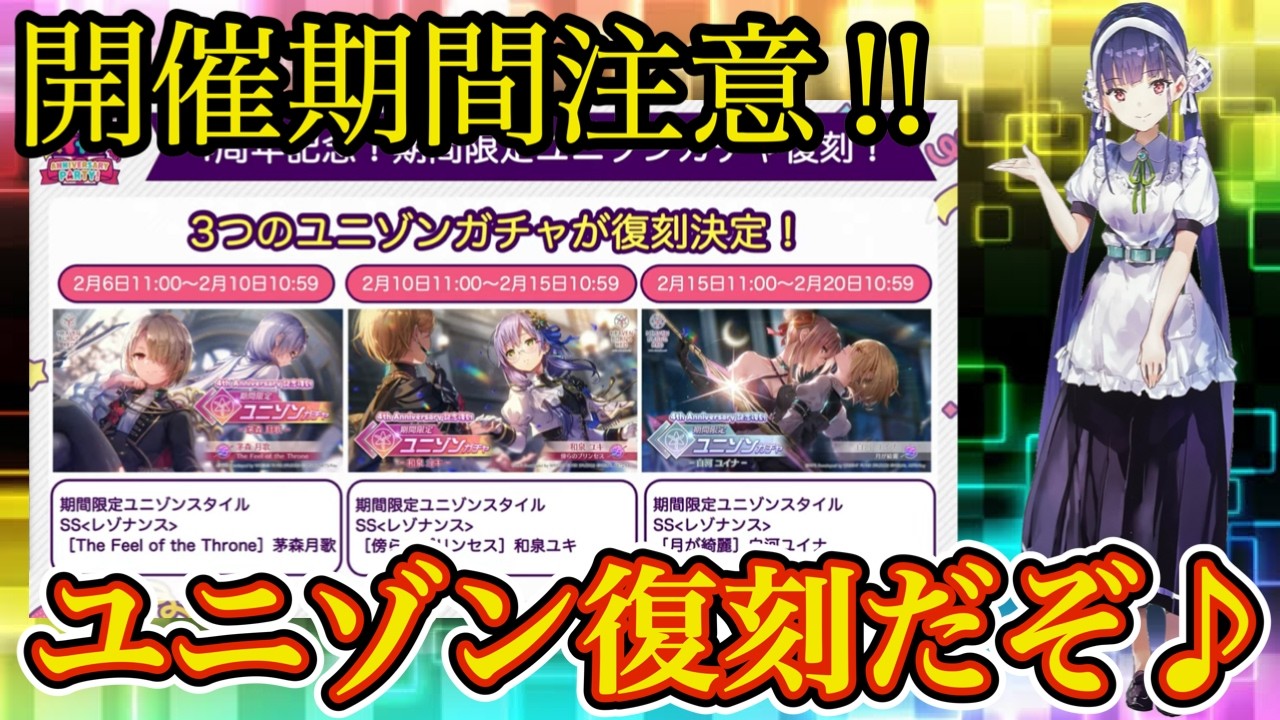 ユニゾン3種復刻!! 今の環境で引くべき!?【 ヘブバン ユニゾンガチャ 】