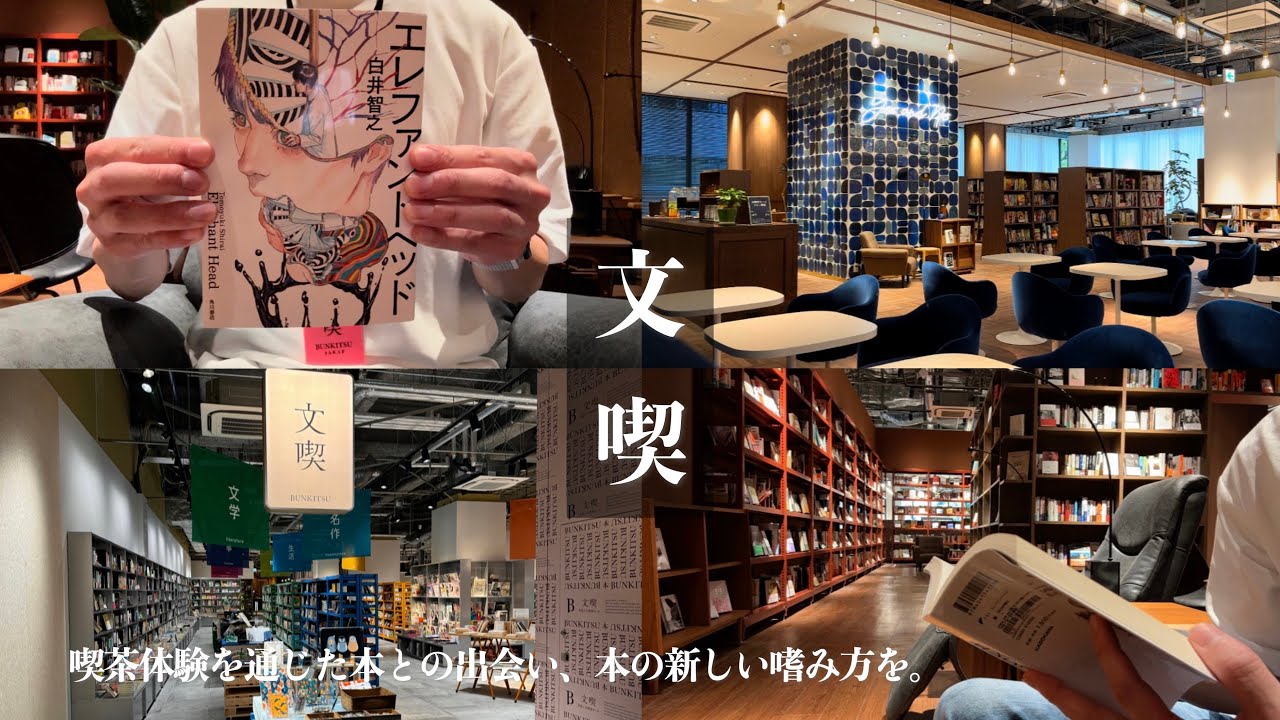 【読書vlog】名古屋栄に「文喫」がオープン！本屋と大喫茶ホール