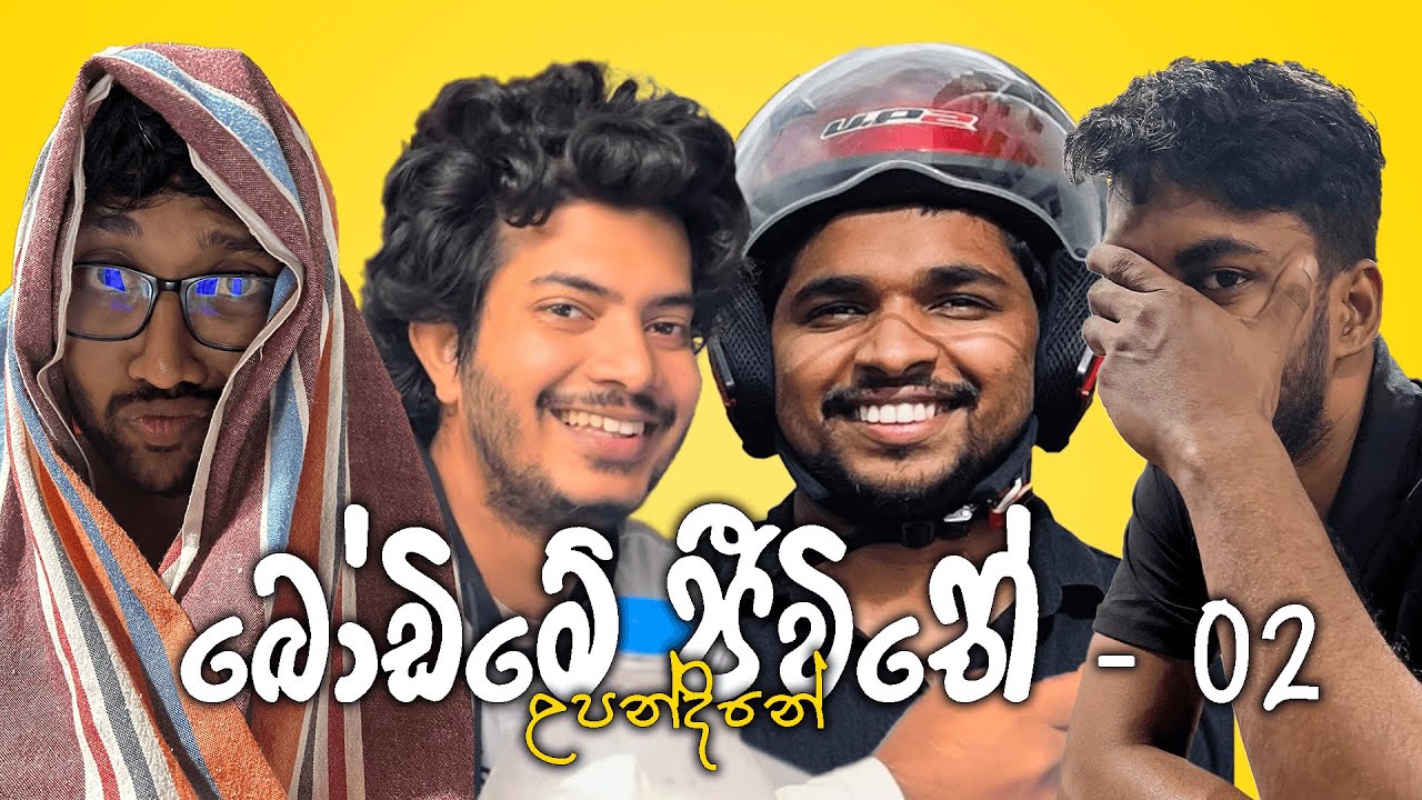 උපන්දිනේ : බෝඩිමේ ජීවිතේ (Boarding Life) - E02 | University of Kelaniya