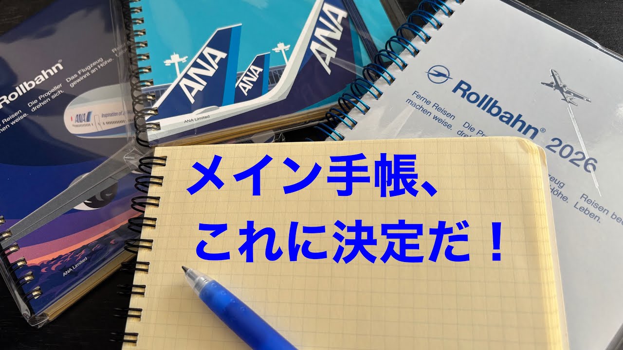 【久々すぎて書けない】メイン手帳最終決定