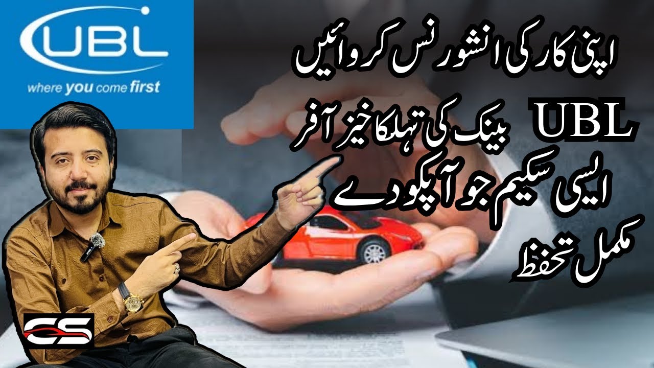 How Car Insurance Save You From Financial Loss and Damages? | UBL insurance scheme | CarSelection