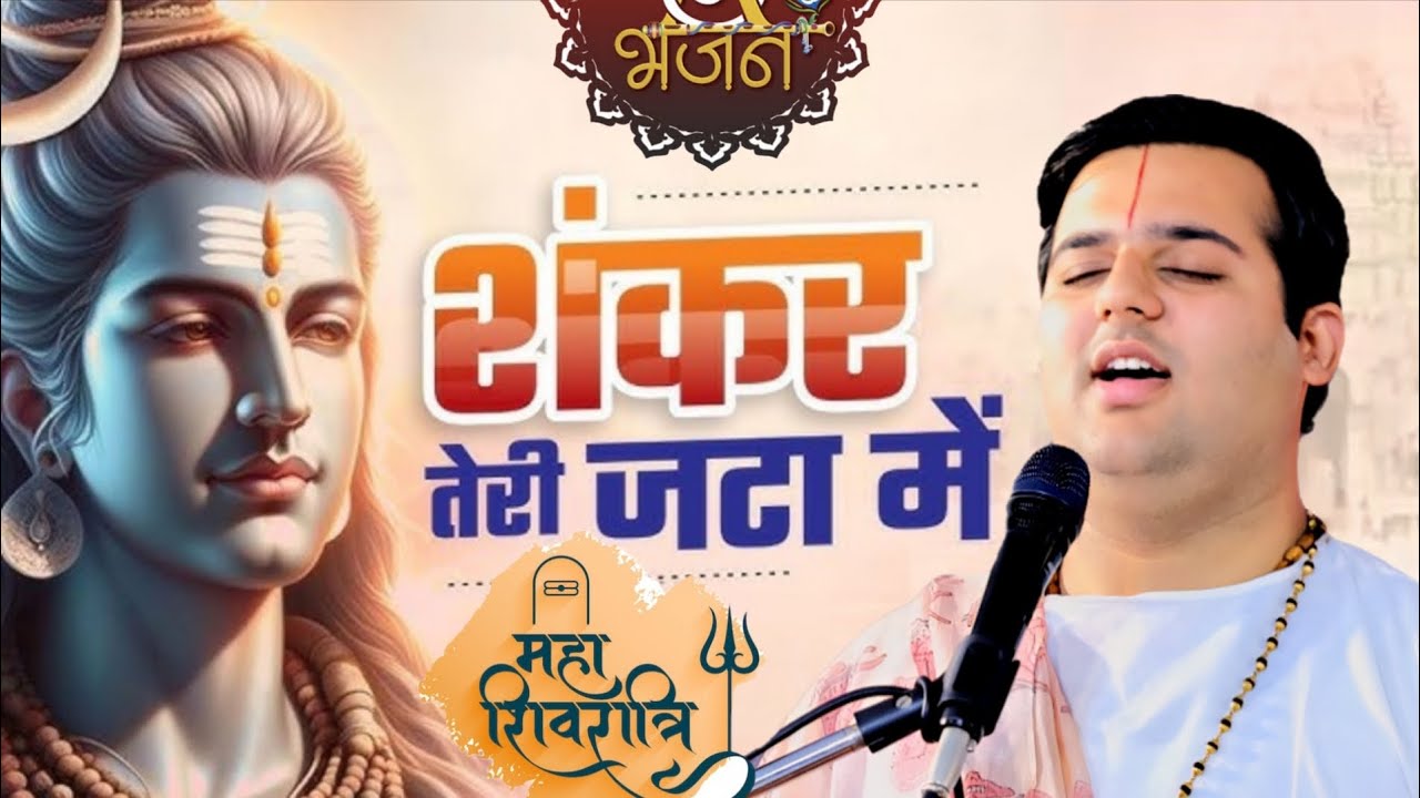 ||Mahashivratri Bhajan||🌹Shiv Bhajan 🔱#shivratri #mahashivratri #shiv #bhajan #bholenath 