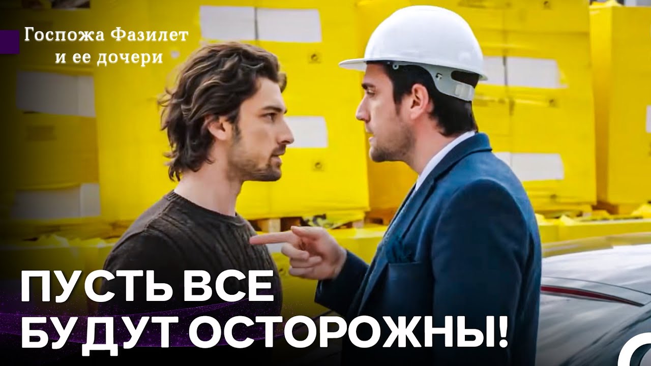 Большая драка Ягыза и Синана!- Госпожа Фазилет и ее дочери