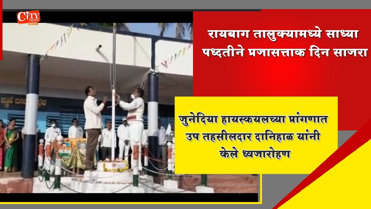 73rd Republic Day Celebrated At Raybag In Simple Manner