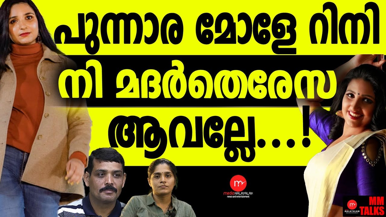 രാഹുലിനെ വീഴ്ത്താൻ റിനിക്ക് ഒപ്പം അയ്യാളും | RINI ANN GEORGE | MEDIA MALAYALAM | MM TALKS