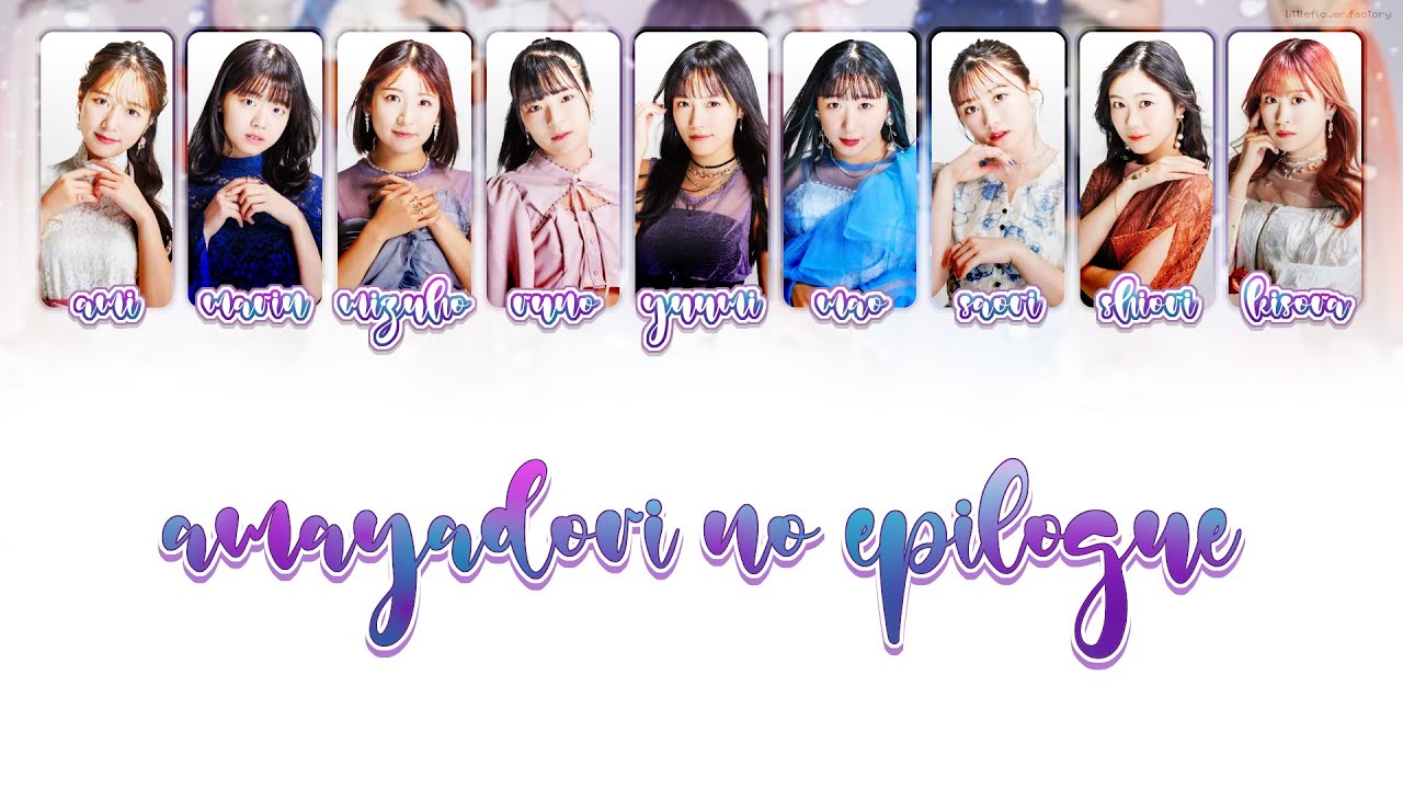 Tsubaki Factory つばきファクトリー - 「 雨宿りのエピローグ 」 / Amayadori no Epilogue [ 歌割り / KAN/ROM/ENG LYRICS ]