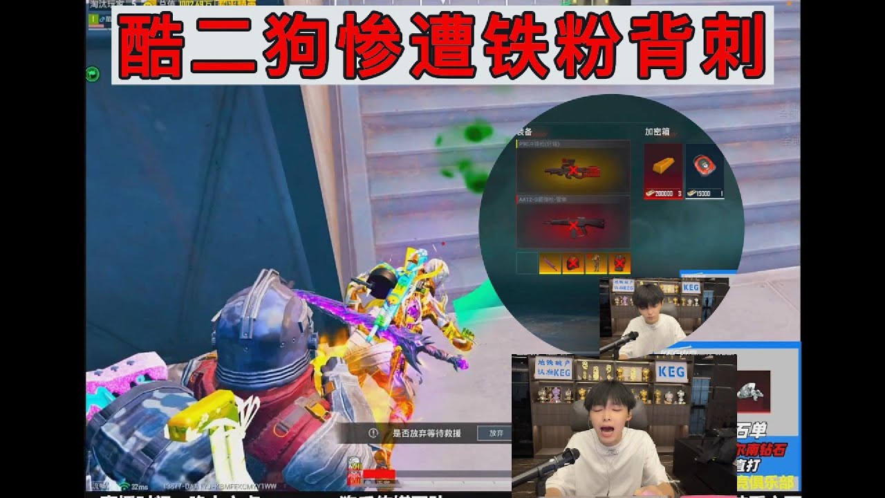 酷二狗惨遭铁粉背刺#地铁逃生 #pubg #pubgm #pubgmobile #和平精英 #游戏推荐