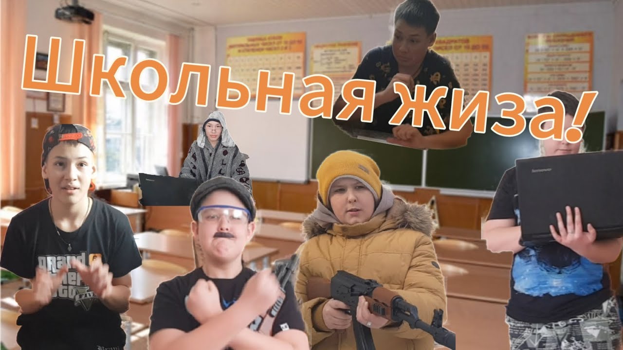 Школьная жиза! #fakegun