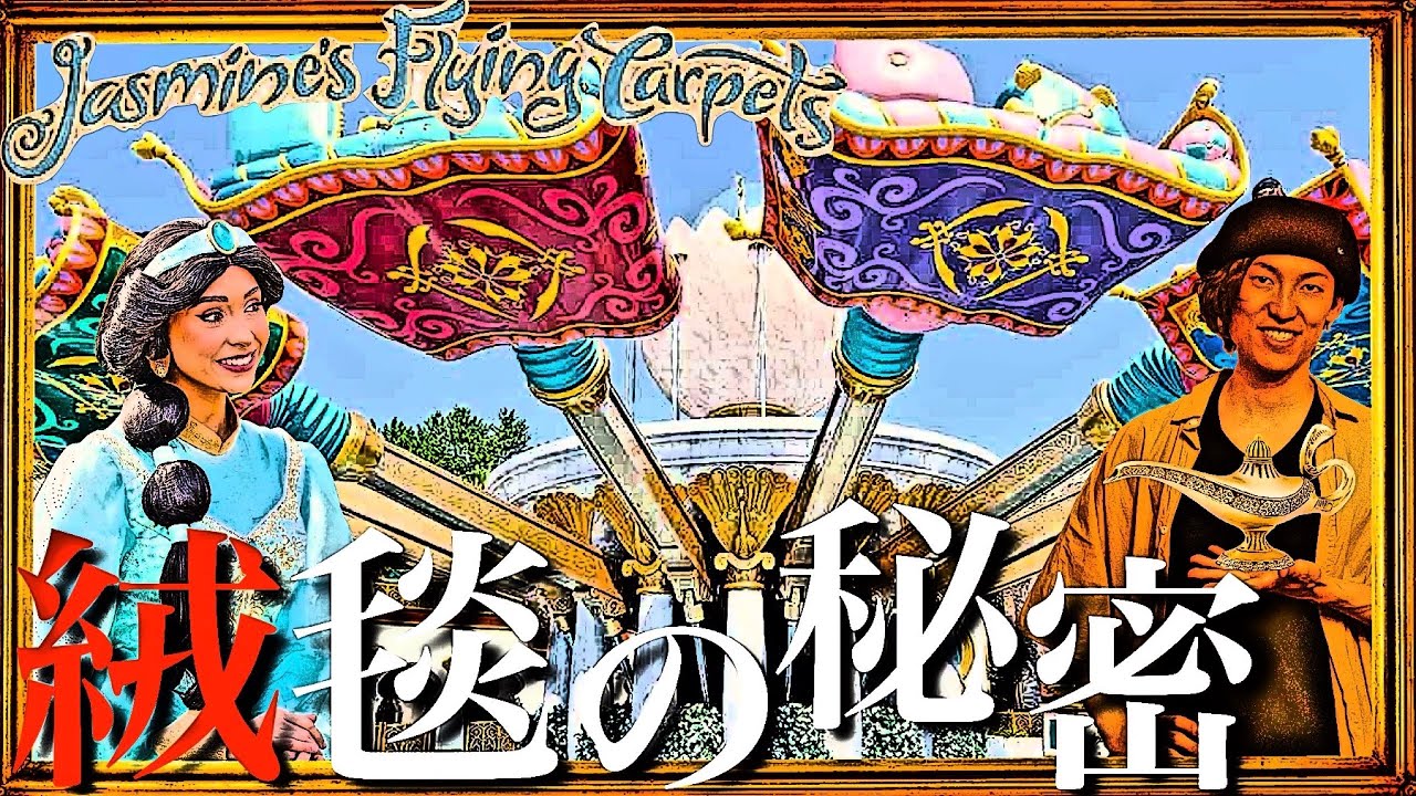 [DisneySea] Очарование ковра-самолета, которое заставит вас захотеть прокатиться на нем