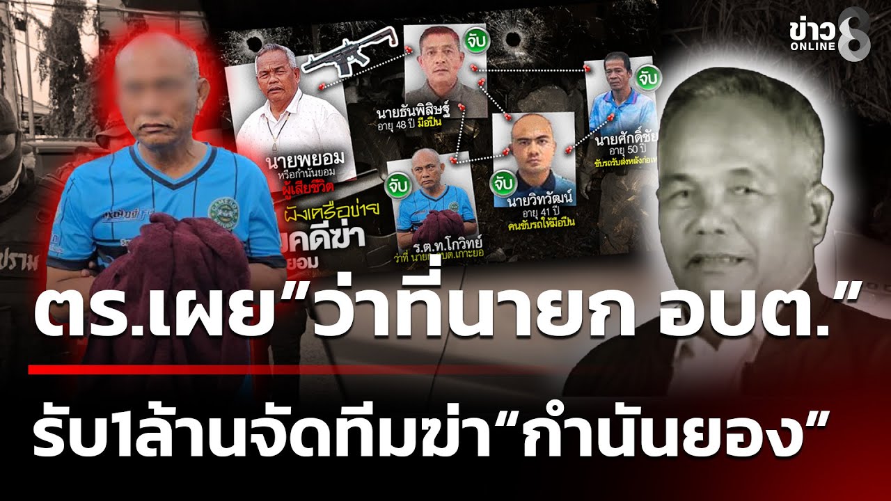 ตร.เผย 